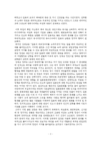 [동아시아사] 해방이후 한국인의 일본인식 변화-5
