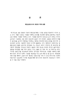 [동아시아사] 해방이후 한국인의 일본인식 변화-6