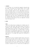 [사회심리학] 골드미스의 양적, 질적 사례-1