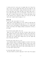 [사회심리학] 골드미스의 양적, 질적 사례-2