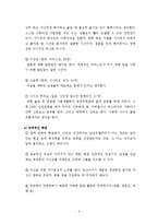 [사회심리학] 골드미스의 양적, 질적 사례-3