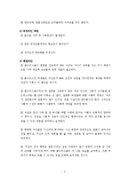 [사회심리학] 골드미스의 양적, 질적 사례-4