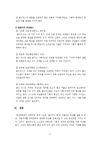 [사회심리학] 골드미스의 양적, 질적 사례-5