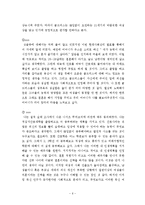 [사회심리학] 골드미스의 양적, 질적 사례-6