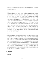 [사회심리학] 골드미스의 양적, 질적 사례-8