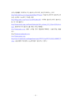 [사회심리학] 골드미스의 양적, 질적 사례-9