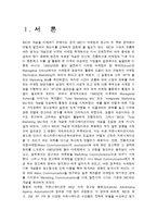 [광고론] IMC SHOW 쇼 사례분석-3
