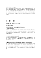 [광고론] IMC SHOW 쇼 사례분석-5