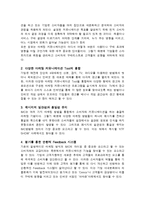 [광고론] IMC SHOW 쇼 사례분석-7