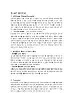 [광고론] IMC SHOW 쇼 사례분석-8