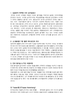 [광고론] IMC SHOW 쇼 사례분석-9