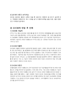 [광고론] IMC SHOW 쇼 사례분석-12