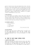 [광고론] IMC SHOW 쇼 사례분석-14