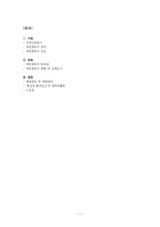 게임중독 레포트-1