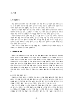 게임중독 레포트-2