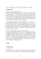 게임중독 레포트-3