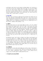 게임중독 레포트-10