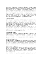 게임중독 레포트-11