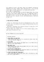 게임중독 레포트-12