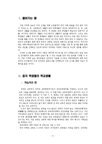 [지역학] 중국 학생의 생활과 입시-3