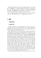 [지역학] 중국 학생의 생활과 입시-7
