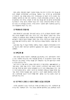 [지역학] 중국 학생의 생활과 입시-11