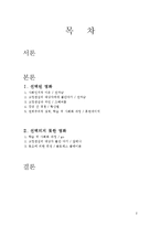 [영화와 사회심리] 고정관념과 편견의 사례와 이에 대한 논의-2