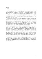 [영화와 사회심리] 고정관념과 편견의 사례와 이에 대한 논의-3