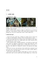 [영화와 사회심리] 고정관념과 편견의 사례와 이에 대한 논의-4