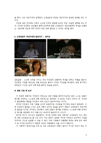 [영화와 사회심리] 고정관념과 편견의 사례와 이에 대한 논의-5