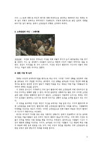 [영화와 사회심리] 고정관념과 편견의 사례와 이에 대한 논의-6