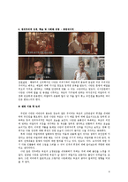 [영화와 사회심리] 고정관념과 편견의 사례와 이에 대한 논의-8