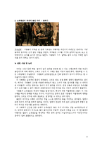 [영화와 사회심리] 고정관념과 편견의 사례와 이에 대한 논의-10