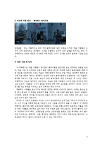 [영화와 사회심리] 고정관념과 편견의 사례와 이에 대한 논의-11