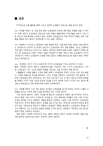 [영화와 사회심리] 고정관념과 편견의 사례와 이에 대한 논의-12