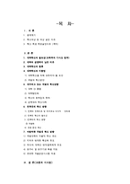 [정부혁신론] 국립대의 혁신 바람직한 방향과 방안-1