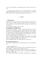 [정부혁신론] 국립대의 혁신 바람직한 방향과 방안-3