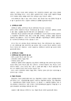 [정부혁신론] 국립대의 혁신 바람직한 방향과 방안-5