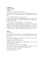 [정부혁신론] 국립대의 혁신 바람직한 방향과 방안-8