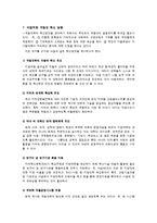 [정부혁신론] 국립대의 혁신 바람직한 방향과 방안-9