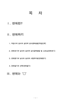 [성심리학] 연애란 무엇인가-1