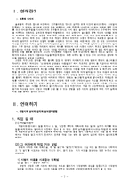 [성심리학] 연애란 무엇인가-2
