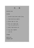 [정책분석론] 국립대 법인화를 둘러싼 논쟁과 그 해결방안에 관한 고찰-2