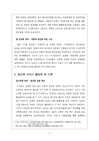 [정책분석론] 국립대 법인화를 둘러싼 논쟁과 그 해결방안에 관한 고찰-8