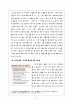 [정책분석론] 국립대 법인화를 둘러싼 논쟁과 그 해결방안에 관한 고찰-9