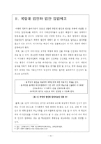 [정책분석론] 국립대 법인화를 둘러싼 논쟁과 그 해결방안에 관한 고찰-12