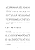 [정책분석론] 국립대 법인화를 둘러싼 논쟁과 그 해결방안에 관한 고찰-17
