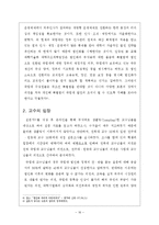 [정책분석론] 국립대 법인화를 둘러싼 논쟁과 그 해결방안에 관한 고찰-18