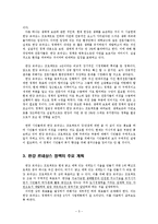 [정책학] 한강 르네상스 정책의 과정과 내용 분석-5