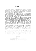 [정책학] 한강 르네상스 정책의 과정과 내용 분석-15
